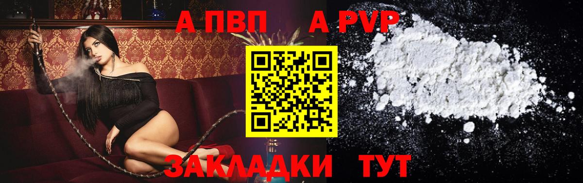 APVP Соль Бахчисарай
