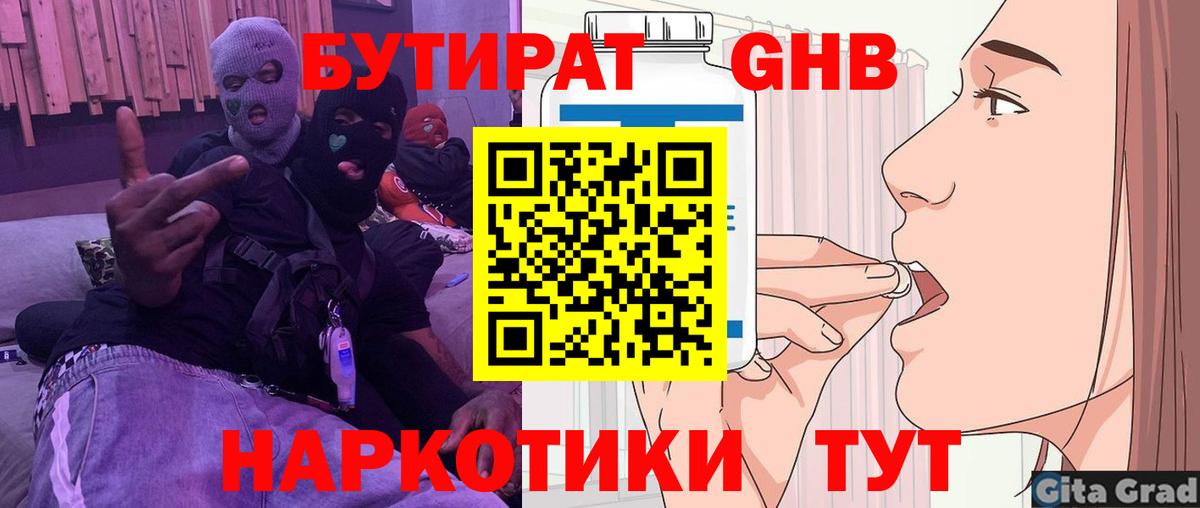 Бутират оксибутират Бахчисарай