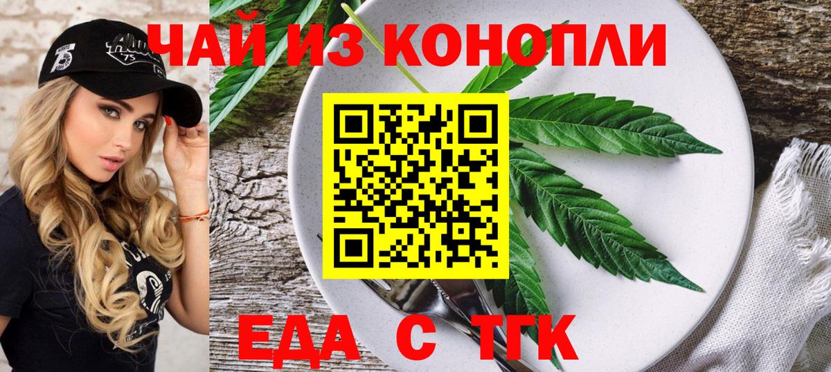 Еда ТГК марихуана  Вход с VPN  Бахчисарай 