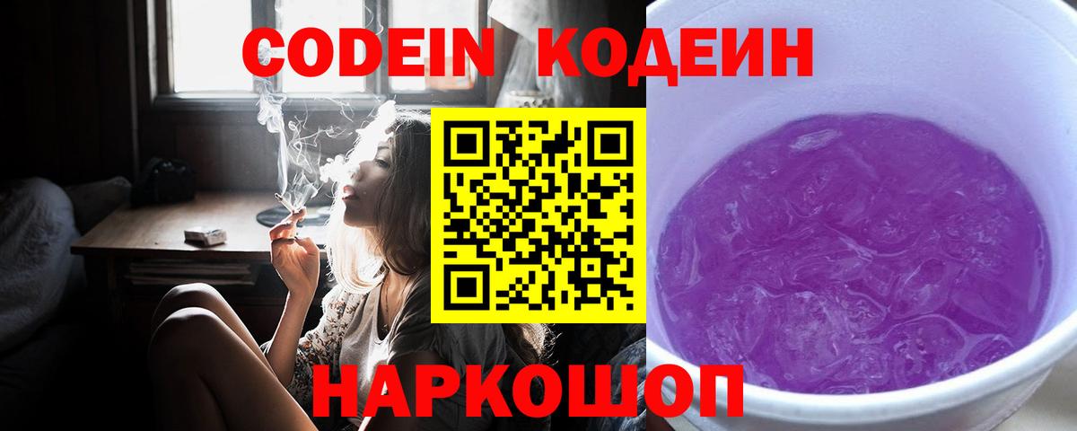 Codein Purple Drank Бахчисарай