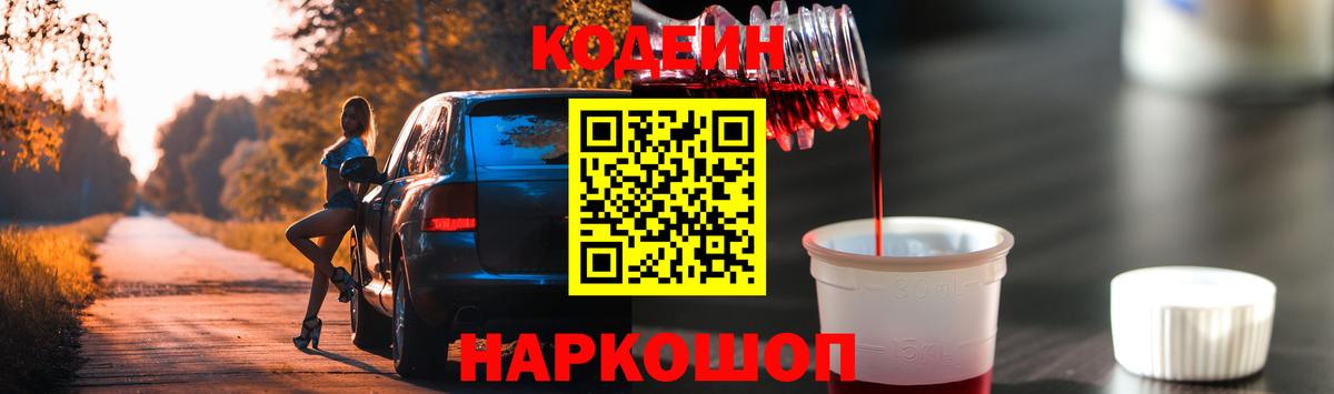Кодеин напиток Lean (лин)  Кодеин Purple Drank  Вход с VPN  Бахчисарай 