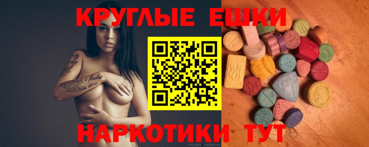 Экстази MDMA  Экстази ешки  ЭКСТАЗИ  Бахчисарай  Вход с VPN 