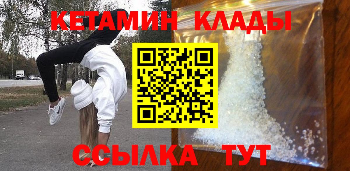 Кетамин VHQ  Вход с VPN  Бахчисарай 