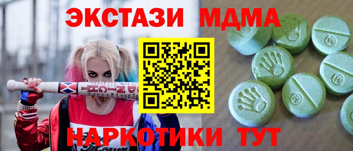 МДМА  MDMA crystal  Бахчисарай  Вход с VPN  МДМА Molly 